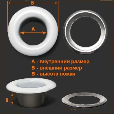 Люверсы 5 мм Белый Глянцевый
