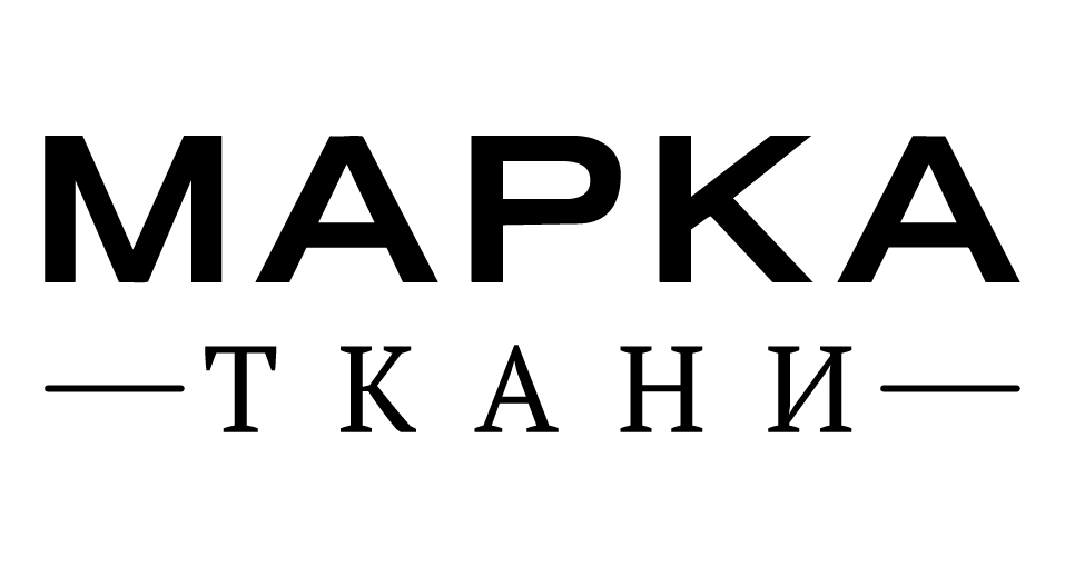 Марка ткани (Балашиха)